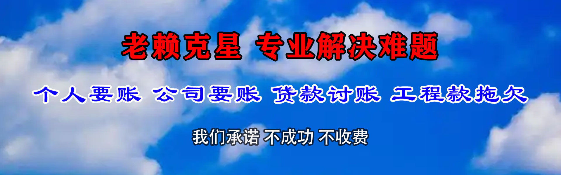 紫金清债公司