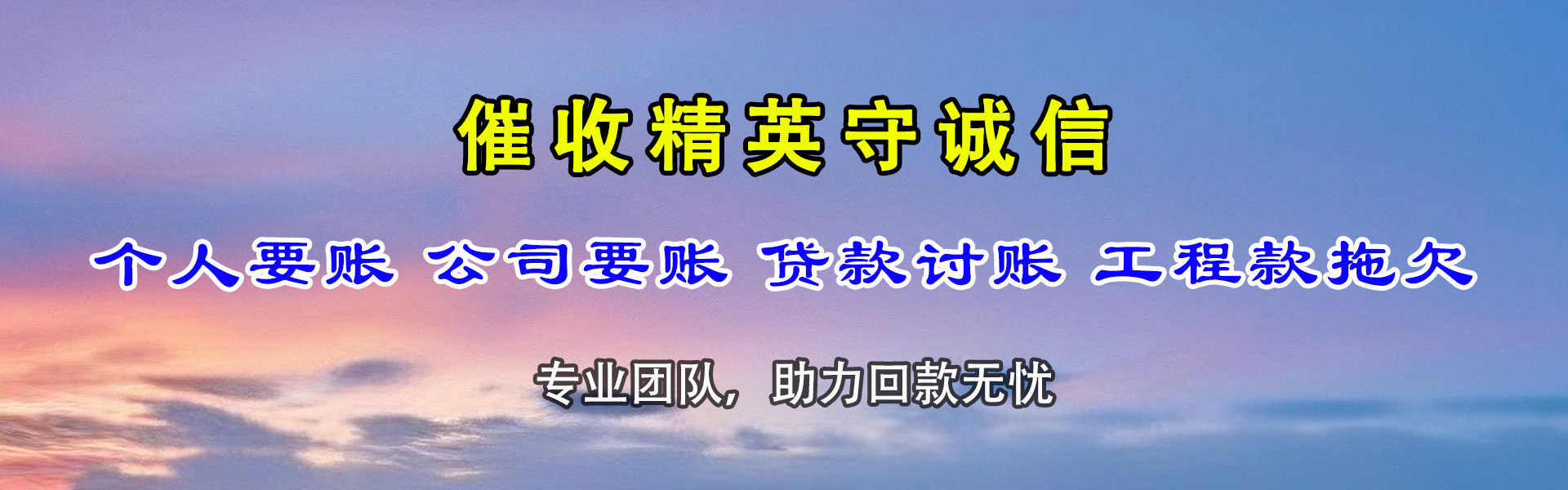 紫金收账公司